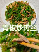 青椒炒肉丝