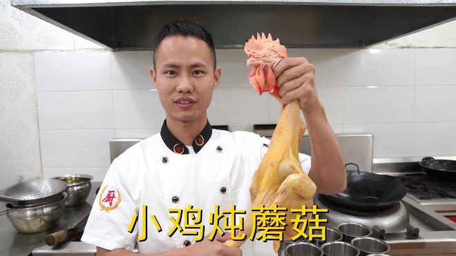 厨师长教你：“小鸡炖蘑菇”的家常做法，汤鲜肉美味，先收藏起来的做法