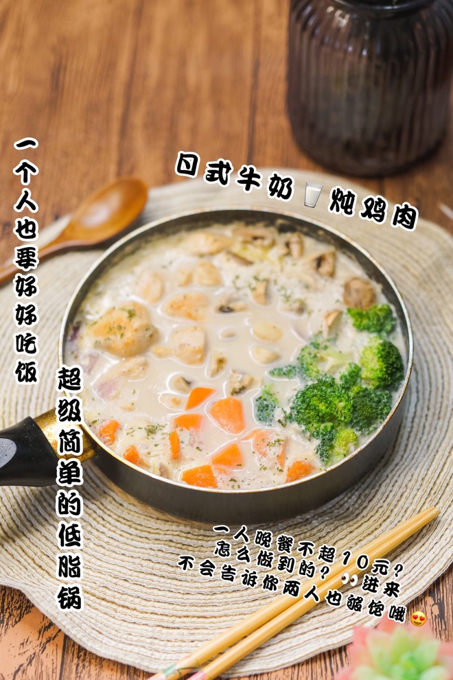 简单低脂八块钱成本的日式炖菜|牛奶 </div>
      <div class=