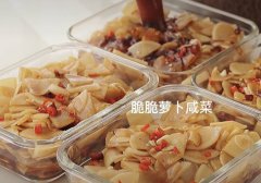 脆脆萝卜咸菜 腌萝卜