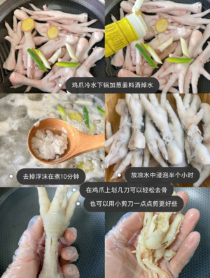 有嚼劲巨香的酸辣无骨鸡爪，一边看剧边吃美滋滋~的做法 步骤1