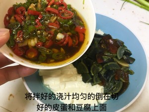 双椒拌皮蛋豆腐的做法 步骤10