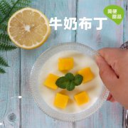牛奶布丁