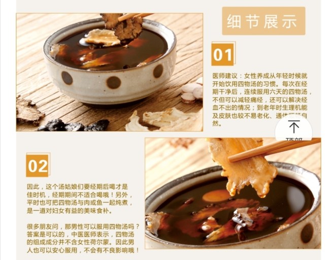 生理期后四物汤的做法
