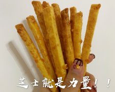 马苏里拉芝士条饼干