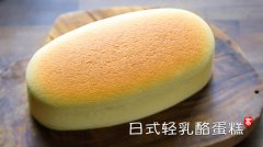【小高姐】完美日式乳酪蛋糕操作指南
