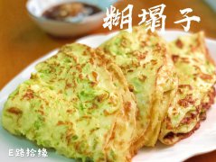 糊塌子（西葫芦煎饼）