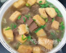 鸭血粉丝汤